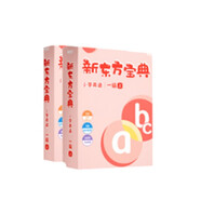 新東方小學(xué)英語寶典0起點兒童英語零基礎(chǔ)入門啟蒙  1級書課包 上下2冊  