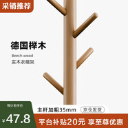 家逸衣架落地衣帽架臥室實(shí)木掛衣架立式曬衣架辦公室置衣服架子