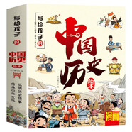 寫給兒童的中國歷史繪本10冊上下五千年彩圖注音漫畫趣讀3-10歲小學(xué)生課外讀物兒童歷史啟蒙繪本