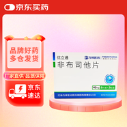 [優(yōu)立通] 非布司他片40mg*24片/盒