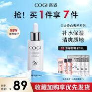 高姿（COGI）白金煥白改善暗沉送女友護(hù)膚品秋冬補(bǔ)水保濕水乳套裝 白金精華液30ml