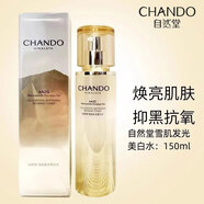 自然堂雪肌追光美白煥顏精華水發(fā)光提亮膚色爽膚水護(hù)膚品 雪肌追光美白煥顏精華水150ml 一