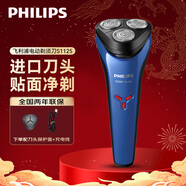 飛利浦（PHILIPS）剃須刀電動刮胡刀剃胡刀小旋風(fēng)S1000升級款1小時快充進口刀頭S1113送男友老公父親情人節(jié)禮物 新升級S1125一小時快充
