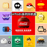 京苑 適用于AirPods Pro二代保護(hù)套airpods4蘋果耳機(jī)套1/2/3代卡通藍(lán)牙殼一二三代硅膠防摔保護(hù)殼 【瓶裝可樂】+掛鉤 AirPods 1/2代保護(hù)套