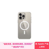 Apple/蘋果 iPhone 15 Pro Max 專用 MagSafe 透明保護(hù)殼 磁吸手機(jī)殼 蘋果原裝手機(jī)殼