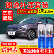 百繪彩大眾新朗逸plus補(bǔ)漆筆白色雅致白黑色專用自噴漆汽車劃痕修復(fù)神器 謙雅紫 朗逸 標(biāo)準(zhǔn)型修復(fù)套裝【450毫升*2瓶】