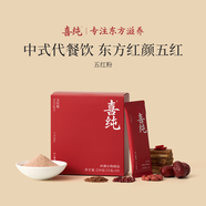 喜純五紅粉紅棗枸杞五紅湯免煮早餐即食早晚代餐粉充饑女性營養(yǎng)沖泡飲 【買7送2共9盒】五紅粉  下單前咨詢有小禮品