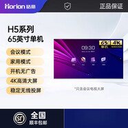 皓麗（Horion） 55/65/75/86/98英寸會(huì)議平板電視廣告機(jī)可移動(dòng)商顯商用4K直播顯示屏智能會(huì)議培訓(xùn)辦公 65H5單機(jī) (只含大屏)