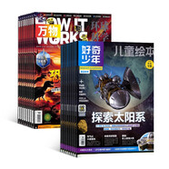 【雜志預(yù)計10月發(fā)貨】好奇少年（原:奇點科學(xué))+萬物雜志組合訂閱 2025年10月起訂 1年組合共24期 雜志鋪（先發(fā)“雜志訂閱清單”）