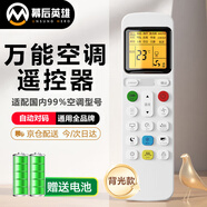 幕后英雄空調萬(wàn)能遙控器通用 適用格力美的長(cháng)虹海爾志高科龍日立三菱大金海信奧克斯三菱LG惠而浦等空調
