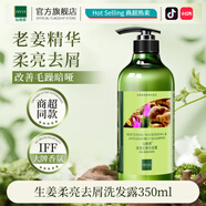 仙維娜生姜洗發(fā)水柔亮去屑男女士洗發(fā)沐浴露套裝 柔亮去屑洗發(fā)露350ml