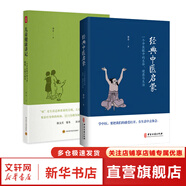 【新華正版】兒童健康講記 精神健康講記 經(jīng)典中醫(yī)啟蒙 李辛中醫(yī)三部曲 回到本源 四部曲 中醫(yī)養(yǎng)生保健 兒童保健心理健康教育 閱讀狂歡節(jié) 兒童健康講記+經(jīng)典中醫(yī)啟蒙