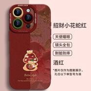 莫凡（Mofi）蘋(píng)果14/15/16手機(jī)殼新年蛇年【進(jìn)口液態(tài)硅膠】小花蛇適用蘋(píng)果16promax手機(jī)殼iphone16新款16pro感1 進(jìn)口液態(tài)硅膠【小花蛇紅】酒紅色 iPhone 16 Pro M