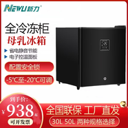 新力;NEWLI母嬰冰箱家用小型母乳儲奶全冷凍冰箱迷你抽屜式嬰兒母乳冷藏冰柜 30L 電子溫控-5℃至-20℃+帶鎖