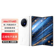 vivo X Fold3 5G折疊屏安卓手機(jī)【0首付24期免息】vivoxfold3 超輕薄 5500mAh藍(lán)海電池  輕羽白 全網(wǎng)通 16GB+256GB 0首付24期白條免息【強(qiáng)烈推薦】