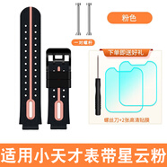 潤哲適用小天才Q2A表帶電話手表表帶Q2A/D2A/Q1A/D2手表專用替換配件鋼化膜兒童卡通硅膠腕帶 Q2A/D2A表帶星云粉【贈(zèng)螺桿+貼膜+拆裝工具】