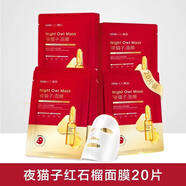 韓后韓后紅石榴紅茶夜貓子面膜補水保濕彈潤提亮玻尿酸黨熬夜 韓后夜貓子面膜20張