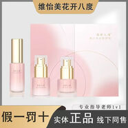 維怡美維怡美【熱銷(xiāo)10萬(wàn)+】院線(xiàn)同款實(shí)體店發(fā)貨花開(kāi)八度根草原液精華液 維怡美花開(kāi)八度美白水光套