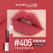 美寶蓮（MAYBELLINE）鎖吻棒巨持色 唇釉鏡面唇釉口紅唇膏接吻棒唇彩 #405灰粉玫瑰
