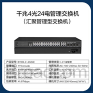 博通鴻管理型千兆4光24電交換機二層管理智能組網(wǎng)高速穩定網(wǎng)絡(luò )解決方案企業(yè)/園區網(wǎng)絡(luò )搭建高效組網(wǎng)交換機 千兆4光24電L2二層管理交換機