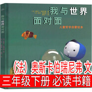 三年級下冊課內作家閱讀 昆蟲(chóng)備忘錄星星小時(shí)候調皮的日子方帽子店 慢性子裁縫和急性子顧客呼蘭河傳繪本版黃永玉給孩子的動(dòng)物寓言 小珍的長(cháng)頭發(fā) 可愛(ài)的熊貓兒童禮物圖書(shū)男孩女孩 我與世界面對面 法 奧斯卡【精