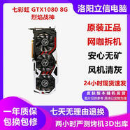 華碩【非礦保核心】微星影馳1070/1070Ti8G/1080/1080Ti11G臺式電腦二手顯卡暢玩黑猴吃雞永劫三角洲 七彩虹 GTX1080 8G 烈焰戰神無(wú)一鍵超頻 95成新