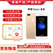 Apple iPhone 蘋果7/蘋果7Plus 二手手機 國行全網(wǎng)通 蘋果7Plus 金色 128G【更換100%品牌電池】+【充電器套裝】 95新