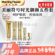美麗符號(hào)（Morning flower） 刮碼發(fā)貨官i方氣墊洗面奶爽膚水乳面膜防曬霜魚(yú)子醬套裝旗艦護(hù)膚 套裝(潔面+水+乳+精華+面霜)