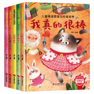 兒童情緒管理與性格培養(yǎng)繪本二（全5冊(cè)）精裝版 我真的很棒 要禮貌待人 知錯(cuò)我能改 自己的事情自己做 做不好慢慢學(xué)