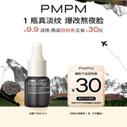PMPM黑白松露膠原氣泡油5ml 體驗裝