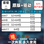 U盤重裝電腦系統(tǒng)在線遠(yuǎn)程維修黑藍(lán)屏windows7/8/10/11專業(yè)故障臺(tái)式筆記本mac蘋果雙系統(tǒng) 32G3.0原版+驅(qū)動(dòng)7+8+10+11雙版本