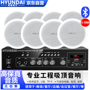 HYUNDAI現(xiàn)代6英寸吸頂音響喇叭套裝背景音樂家庭會(huì)議室天花吊頂音箱120W藍(lán)牙功放廣播系統(tǒng)H1-6 一拖八