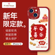 ALittleFlower【平安喜樂(lè )】適用iPhone14手機殼蘋(píng)果14保護套全包鏡頭彩繪小羊皮男女硅膠軟撞色殼輕薄學(xué)生新年款