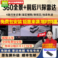 起亞嘉華K3奕跑福瑞迪KX3傲跑KX7獅鉑拓界賽圖斯360全景影像 360全景+前后八探雷達 360度全景行車記錄儀倒車影像