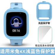 潤哲適用小米米兔兒童手表5C保護套C7A/4C鋼化膜6C/6/6X電話手表4x保護殼4pro/4手表套 米兔4X【淺藍套】贈高清水凝軟膜1片