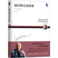 最后的完美世界