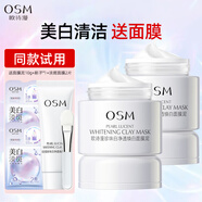 歐詩(shī)漫（OSM）泥膜發(fā)光面膜女珍珠白凈透煥白淡斑面膜泥男清潔涂抹美白面膜 發(fā)光面膜泥50g*2