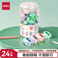 得力（deli）24只裝彩色學(xué)生卷筆刀轉筆刀削筆刀 教師獎勵禮品兒童學(xué)生考試生日禮物開(kāi)學(xué)文具 混色