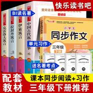 快樂讀書吧三年級下冊帶同步作文中國古代寓言故事+拉封丹寓言+伊索寓言+克雷洛夫寓言