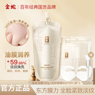 金蛇多效抗皺精華類蛇毒肽面膜全臉抗皺緊致補(bǔ)水滋潤(rùn)涂抹免洗凍膜 金蛇油膜150g+眼膜4ml*8對(duì)*1袋