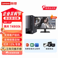 聯(lián)想(Lenovo)揚(yáng)天T4900K 酷睿12代辦公家用整機(jī)臺式電腦主機(jī)設(shè)計師臺式機(jī) 定制 主機(jī)+19.5寸顯示器 熱銷款 I3-12100/8G/512G SSD