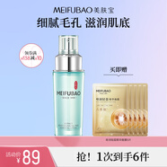 美膚寶補(bǔ)水保濕緊實(shí)精華液滋潤易吸收清爽不油膩男女化妝品 精萃舒潤無油保濕精華露40ml