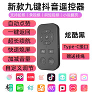 趣器具一鍵鎖屏手機藍牙遙控器拍照錄視頻抖音快手翻頁(yè)神器充電安卓蘋(píng)果 黑色抖音自動(dòng)點(diǎn)贊【快速鎖屏】 送充電線(xiàn)+掛繩