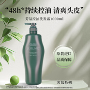 資生堂專業(yè)美發(fā)控油洗發(fā)水芯護(hù)理道芳氛頭皮控油薄荷清爽洗發(fā)水 洗發(fā)露1L