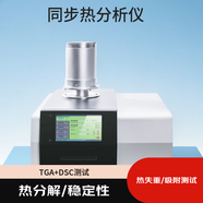 福弈TGA熱重分析儀塑膠金屬熱穩定性檢測DTA差熱測量同步綜合熱測試儀 高溫同步熱分析儀1550度FY-STA101