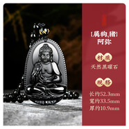 吉照堂黑曜石本命佛吊墜項(xiàng)鏈男款女士十二生肖文殊虛空藏普賢菩薩大勢(shì)至 【豬/狗】黑曜石-阿彌陀佛