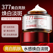 澳芙雪377美白祛斑霜美白淡斑提亮膚色水潤淡化色斑靚麗光彩潤澤細(xì)膩女 祛斑霜 30g