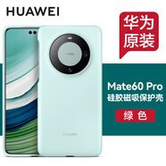 華為原裝Mate60pro手機殼液態(tài)硅膠mate60 pro+磁吸保護套男女款全包防摔薄通用官方原廠(chǎng) Mate60Pro 硅膠磁吸保護殼【綠色】