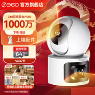 360智能攝像機(jī)P500 雙攝版 雙500萬高清攝像頭家用監(jiān)控手機(jī)遠(yuǎn)程監(jiān)控器360度夜視全景嬰兒寵物看護(hù) 【升級雙500萬】64G卡內(nèi)存卡套餐