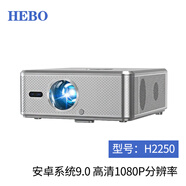 HEBOH2250智能語音2500流明家用投影儀裸眼辦公電器提升魅力